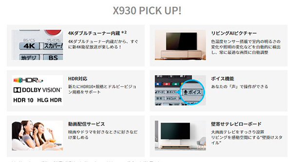 X930シリーズ