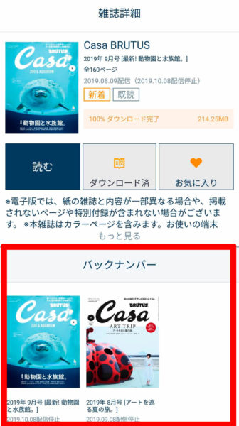 250誌以上の雑誌が読み放題の【楽天マガジン】を3年使用した上でおすすめする理由。※メリットとデメリットも掲載