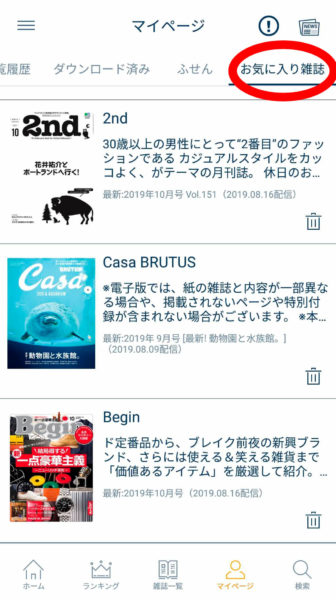 250誌以上の雑誌が読み放題の【楽天マガジン】を3年使用した上でおすすめする理由。※メリットとデメリットも掲載