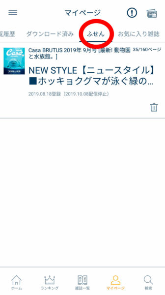 250誌以上の雑誌が読み放題の【楽天マガジン】を3年使用した上でおすすめする理由。※メリットとデメリットも掲載