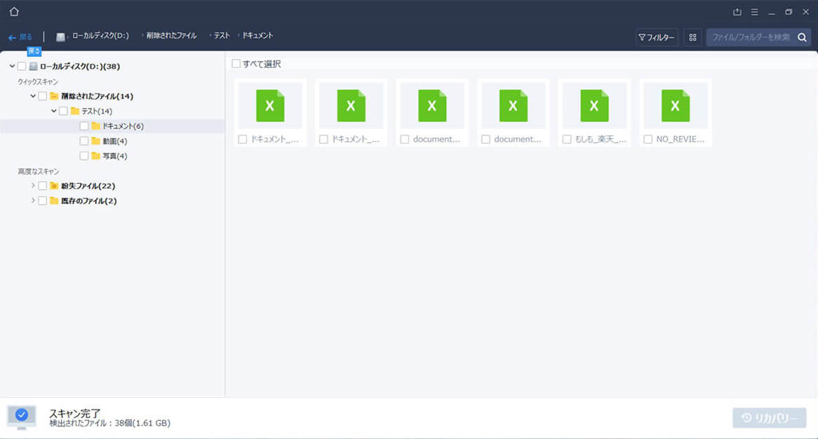 【使い方簡単でおすすめ】データ復旧ソフト・EaseUS Data Recovery Wizardで削除データやファイルを復元してみた。