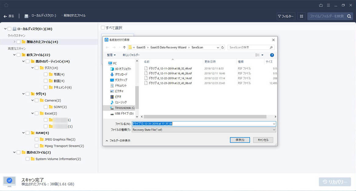 【使い方簡単でおすすめ】データ復旧ソフト・EaseUS Data Recovery Wizardで削除データやファイルを復元してみた。
