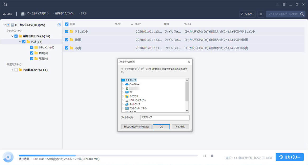 【使い方簡単でおすすめ】データ復旧ソフト・EaseUS Data Recovery Wizardで削除データやファイルを復元してみた。