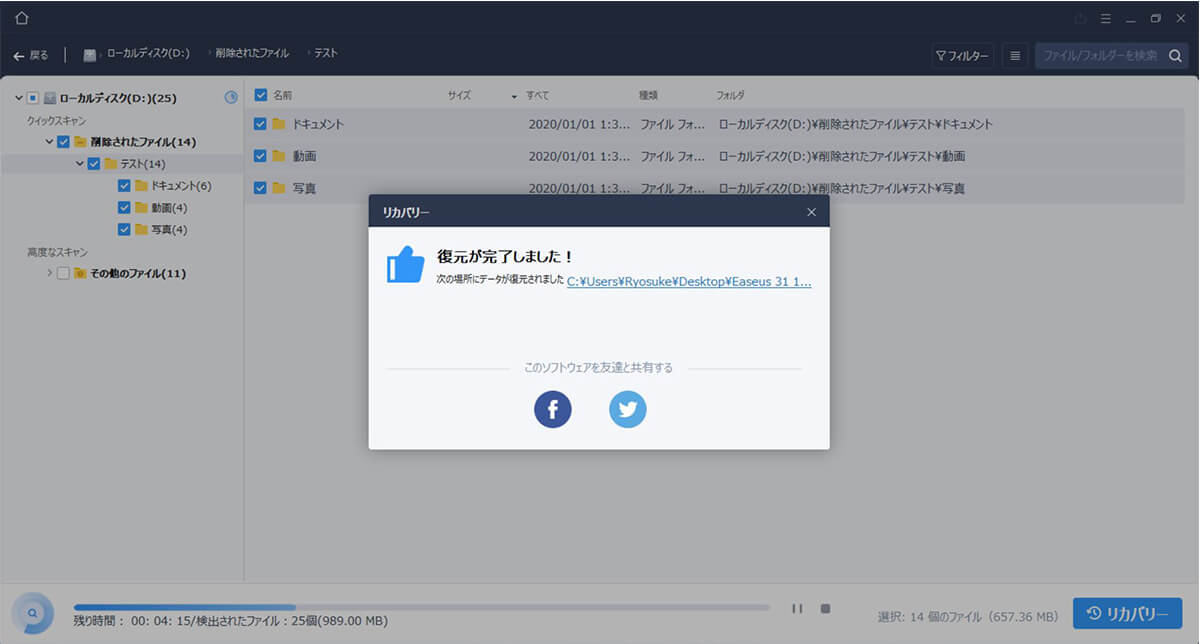 【使い方簡単でおすすめ】データ復旧ソフト・EaseUS Data Recovery Wizardで削除データやファイルを復元してみた。