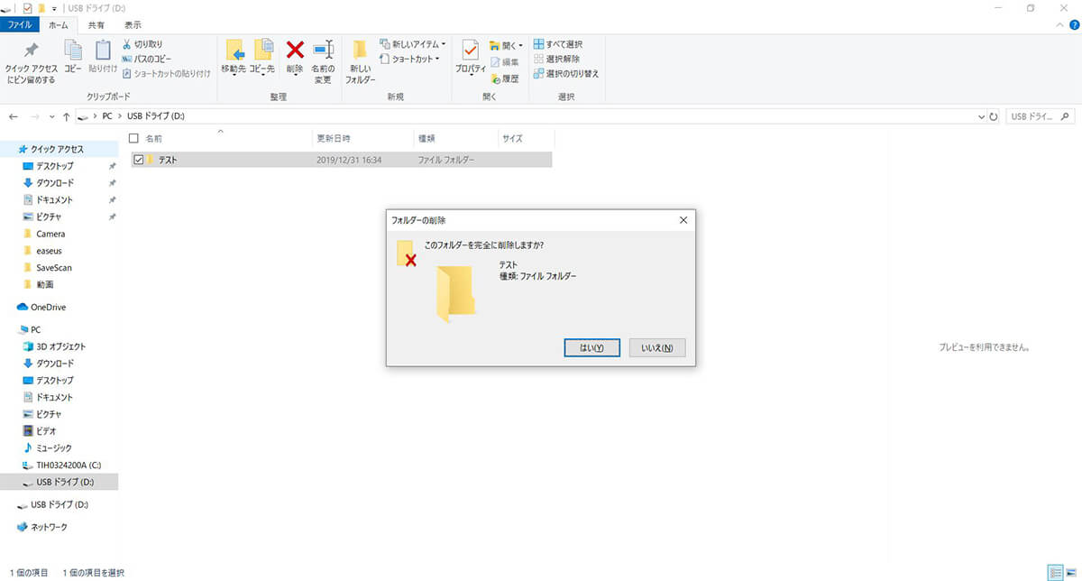 【使い方簡単でおすすめ】データ復旧ソフト・EaseUS Data Recovery Wizardで削除データやファイルを復元してみた。