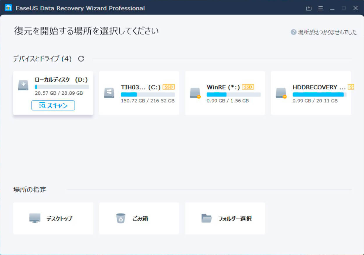 【使い方簡単でおすすめ】データ復旧ソフト・EaseUS Data Recovery Wizardで削除データやファイルを復元してみた。