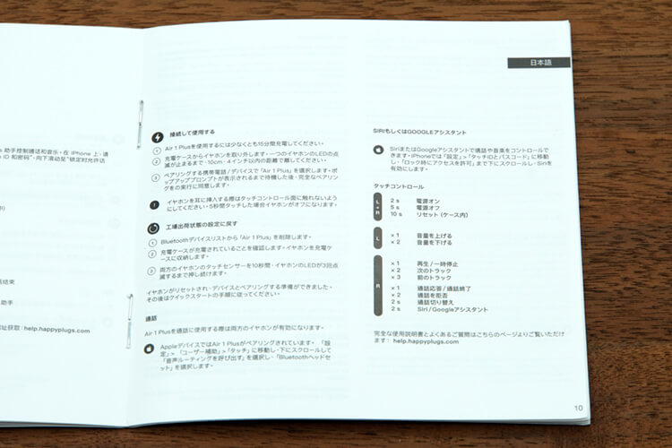 HAPPY PLUGS AIR1 PLUSの説明書：操作方法