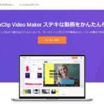 【無料でおすすめ】FlexClipを使ってみた感想とレビュー。初心者でもたった5分で動画編集！