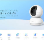 【徹底レビュー】4,000円台で使える!ネットワークカメラはTP-Link Tapo C200がおすすめ