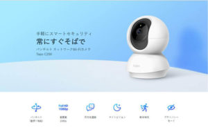 【徹底レビュー】4,000円台で使える!ネットワークカメラはTP-Link Tapo C200がおすすめ