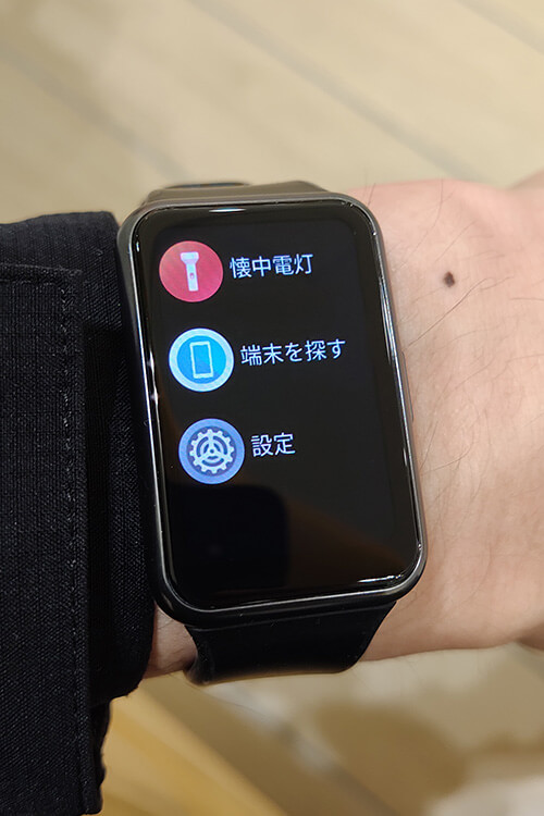 HUAWEI WATCH FITの機能　懐中電灯　端末を探す　設定
