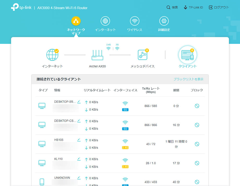 TP-Link Archer AX55のWEB管理画面　接続されているクライアント