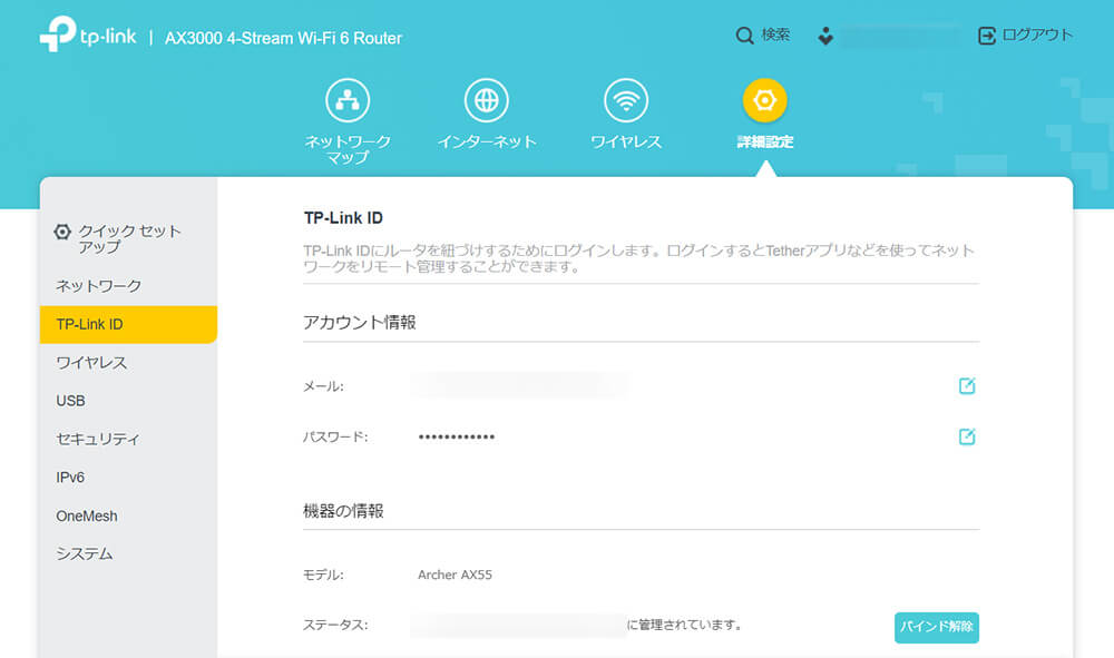 TP-Link Archer AX55のWEB管理画面　TP-Link ID