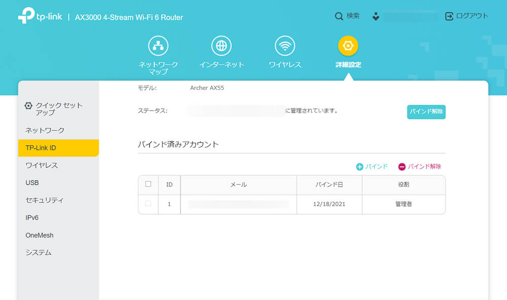 TP-Link Archer AX55のWEB管理画面　バインド済アカウント