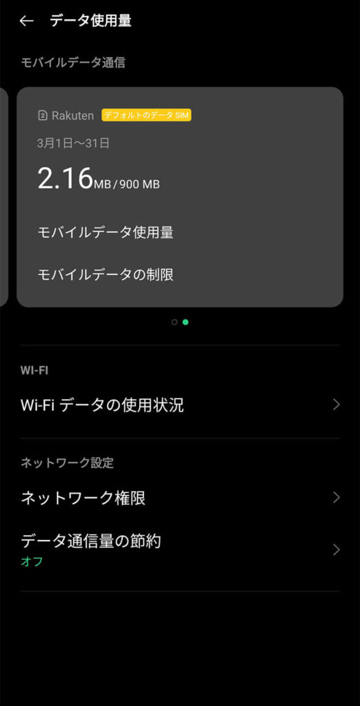 楽天モバイル メイン2 eSIM