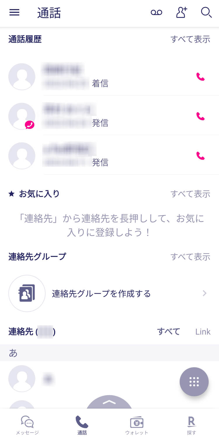 Rakuten Linkアプリの通話履歴