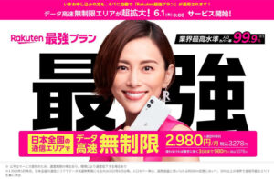 【最強プラン爆誕】楽天モバイルのメリットとデメリット。アプリ機能や申込＆開通方法も紹介