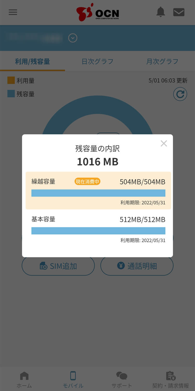 OCNモバイルONEのOCNアプリのデータ繰越容量確認画面