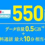 【高速通信で最安級】OCNモバイルONEをおすすめする理由とデメリット。アプリ機能や申込&開通方法も紹介