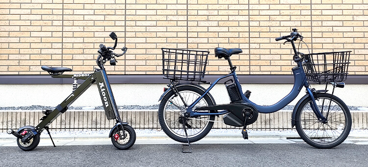 折り畳み電動バイク・Aioon（アイオーン）とパナソニックの電動自転車SWとのサイズ比較　並列