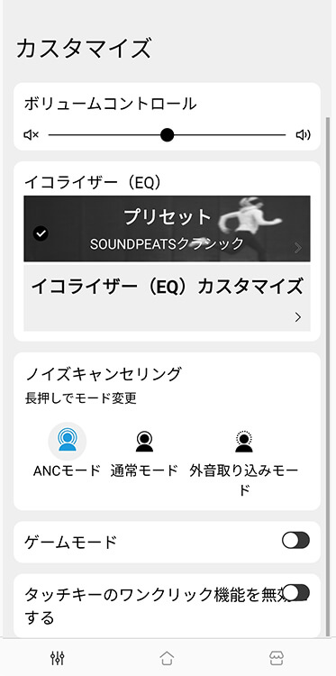 SOUNDPEATS Capsule3 Proのアプリ　イコライザー画面