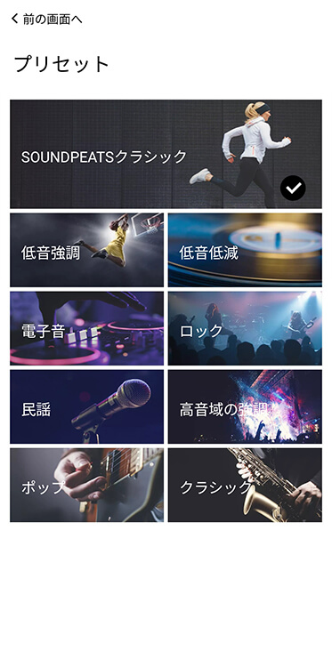 SOUNDPEATS Capsule3 Proのアプリ　プリセット画面