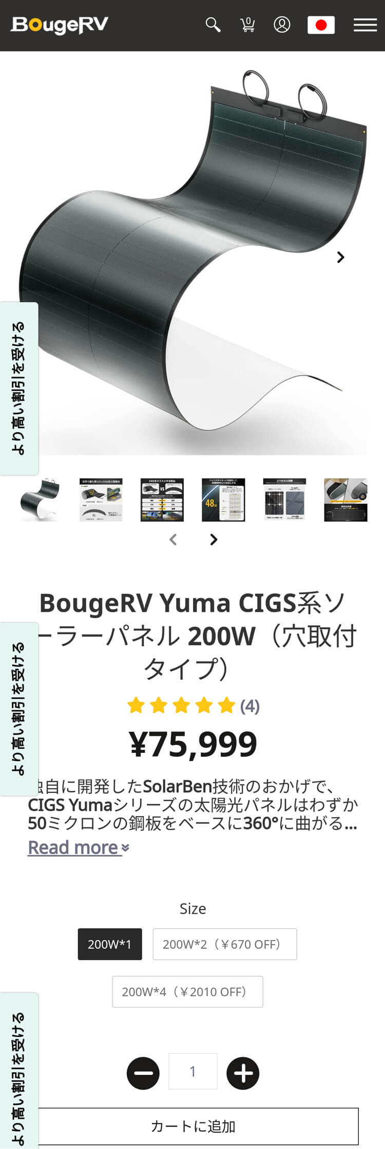 BougeRV Yuma CIGS系ソーラーパネル 200Wの公式HPの商品ページ画面