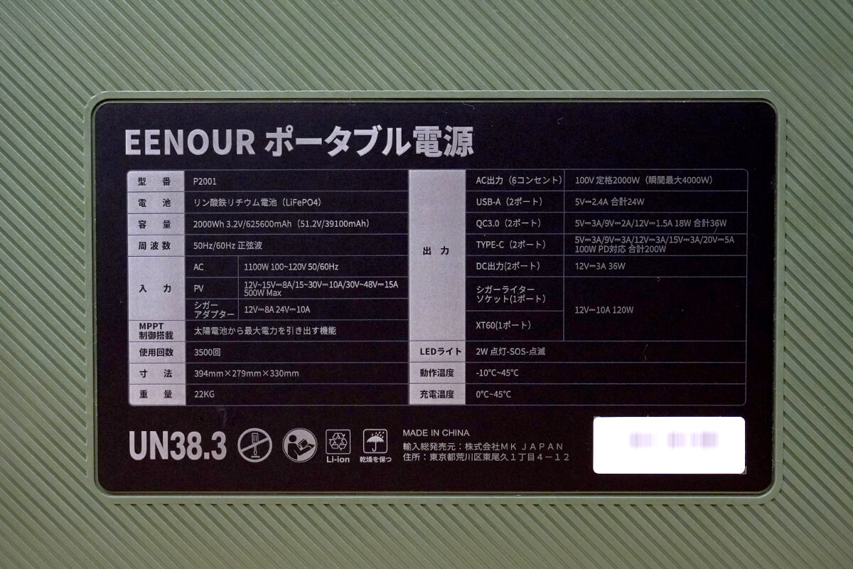 EENOUR P2001（ポータブル電源）の背面　仕様書