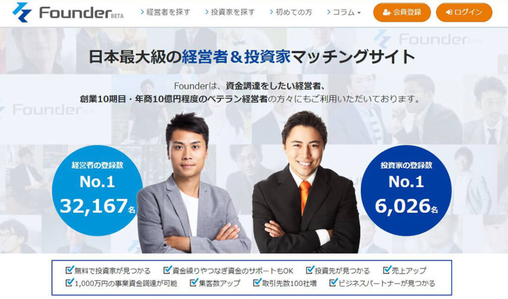 経営者必見！ファウンダー株式会社の活用法や福田拓哉代表の評判を徹底解説！