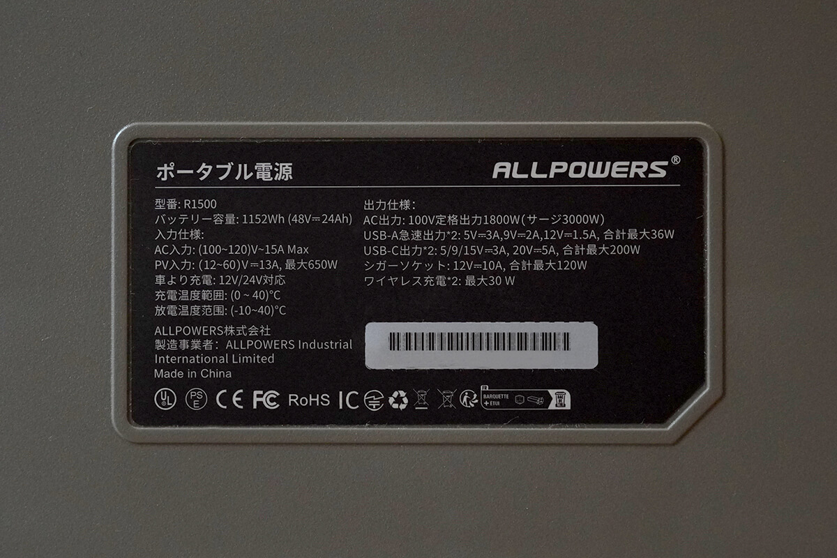 ALLPOWERS R1500(ポータブル電源)の単品画像　背面のスペックシート