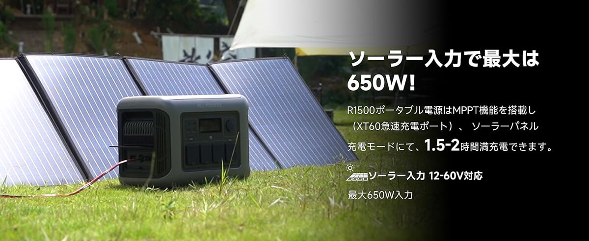 ALLPOWERS R1500(ポータブル電源)のおすすめポイント　ソーラーパネル充電は最大650W！停電＆節電対策に