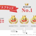 【厳選12点】スマートホーム化が捗るSwitchBotのおすすめアイテム紹介とレビュー!