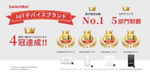 【厳選12点】スマートホーム化が捗るSwitchBotのおすすめアイテム紹介とレビュー!