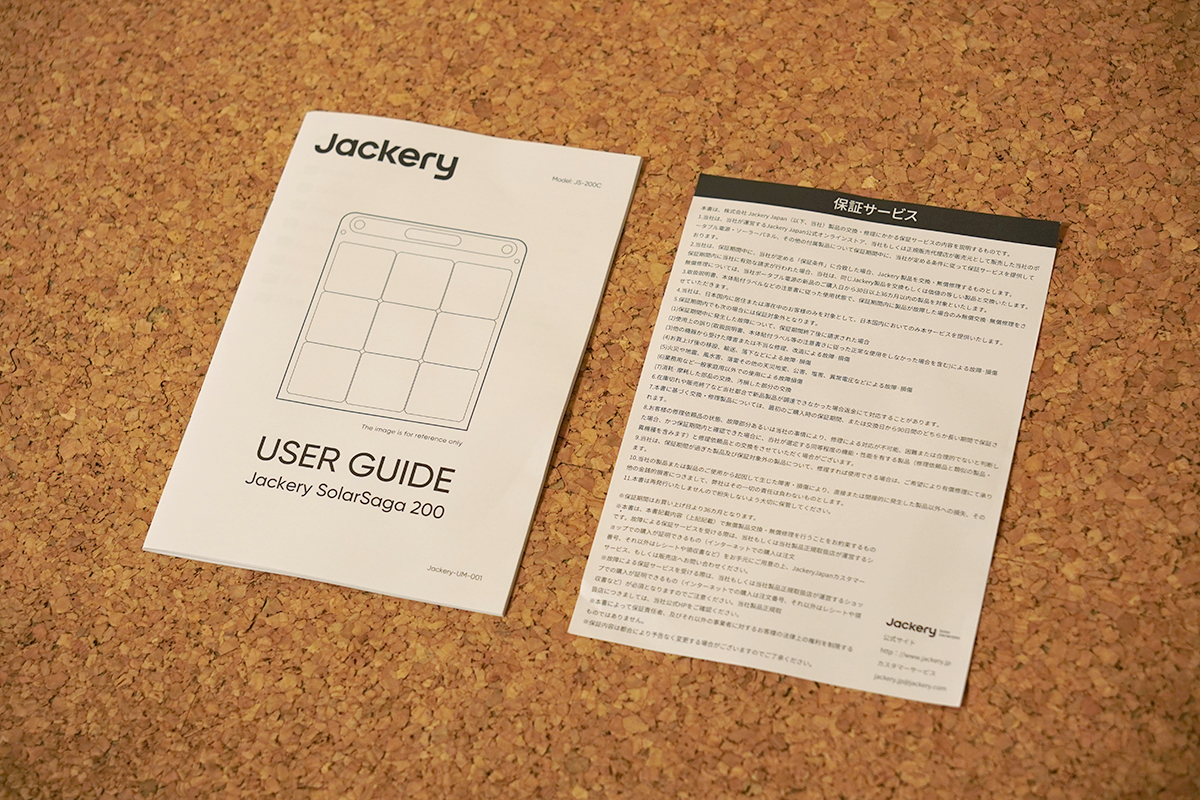 Jackery SolarSaga 200W ソーラーパネル　説明書