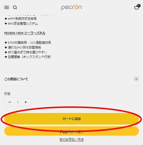 PECRON公式HPの商品ページ　カートに追加