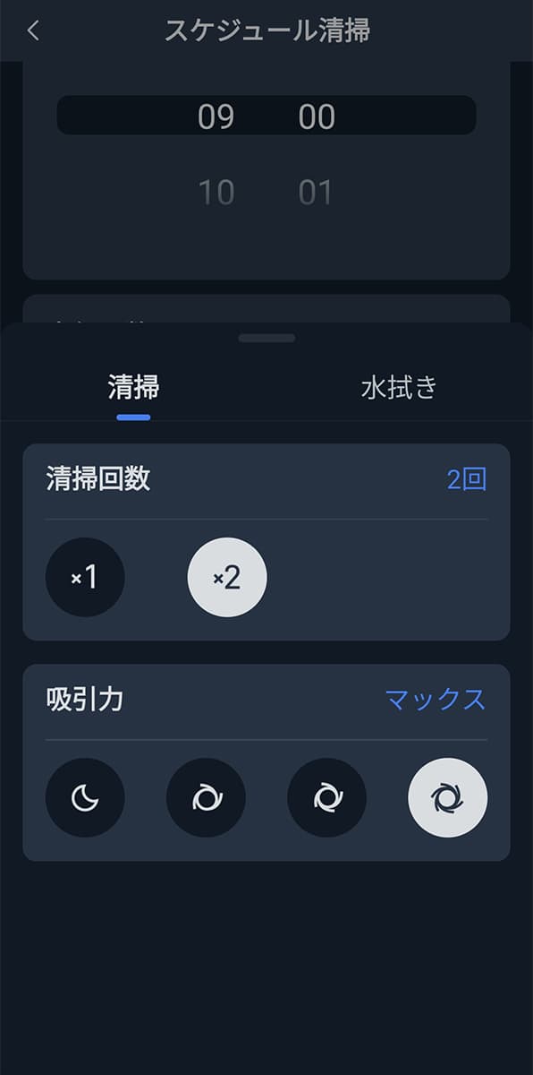 SwitchBot ロボット掃除機 K10＋Pro Comboの吸引力選択画面