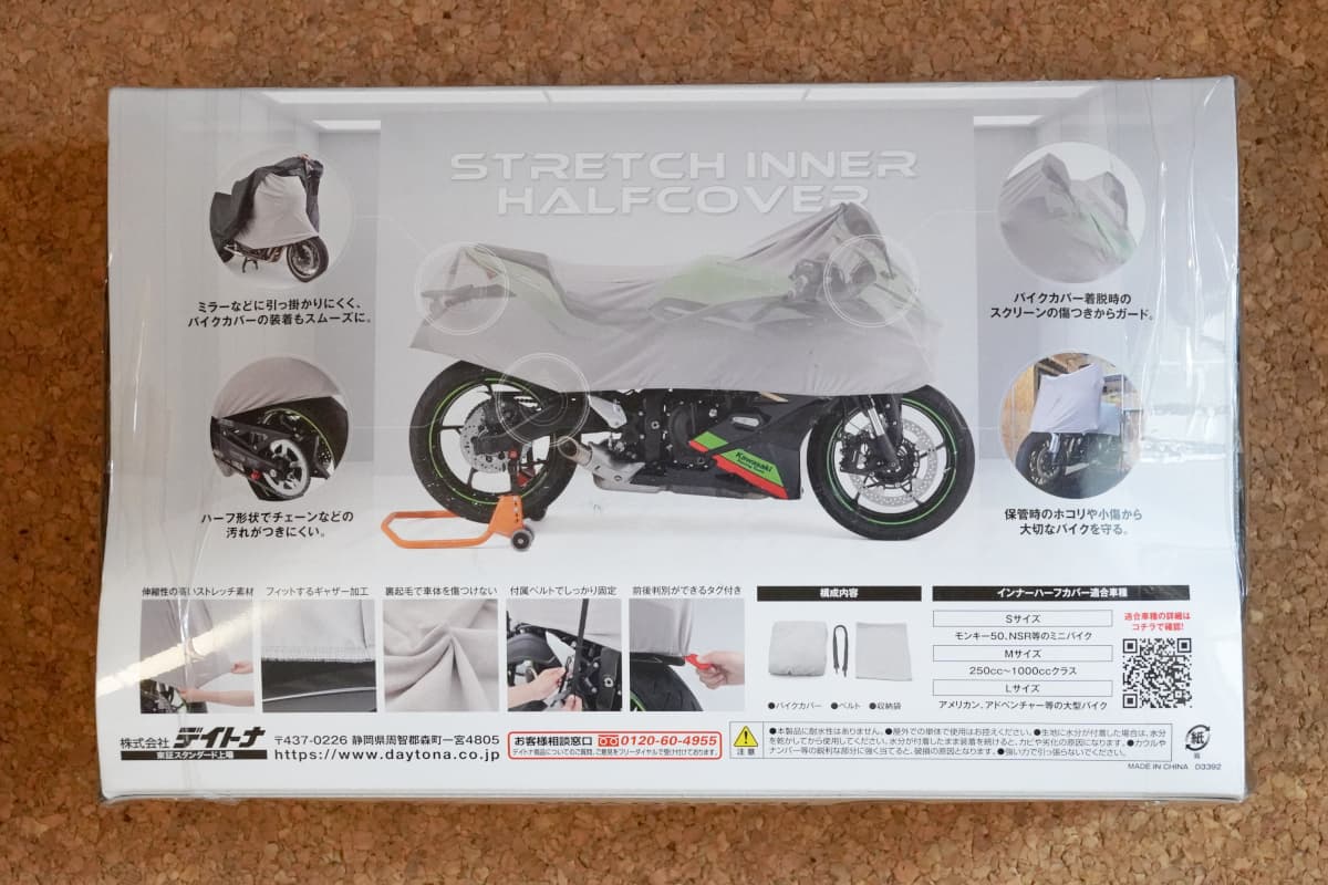 デイトナ ストレッチインナーハーフカバー（バイクカバー ）Lサイズ　裏面