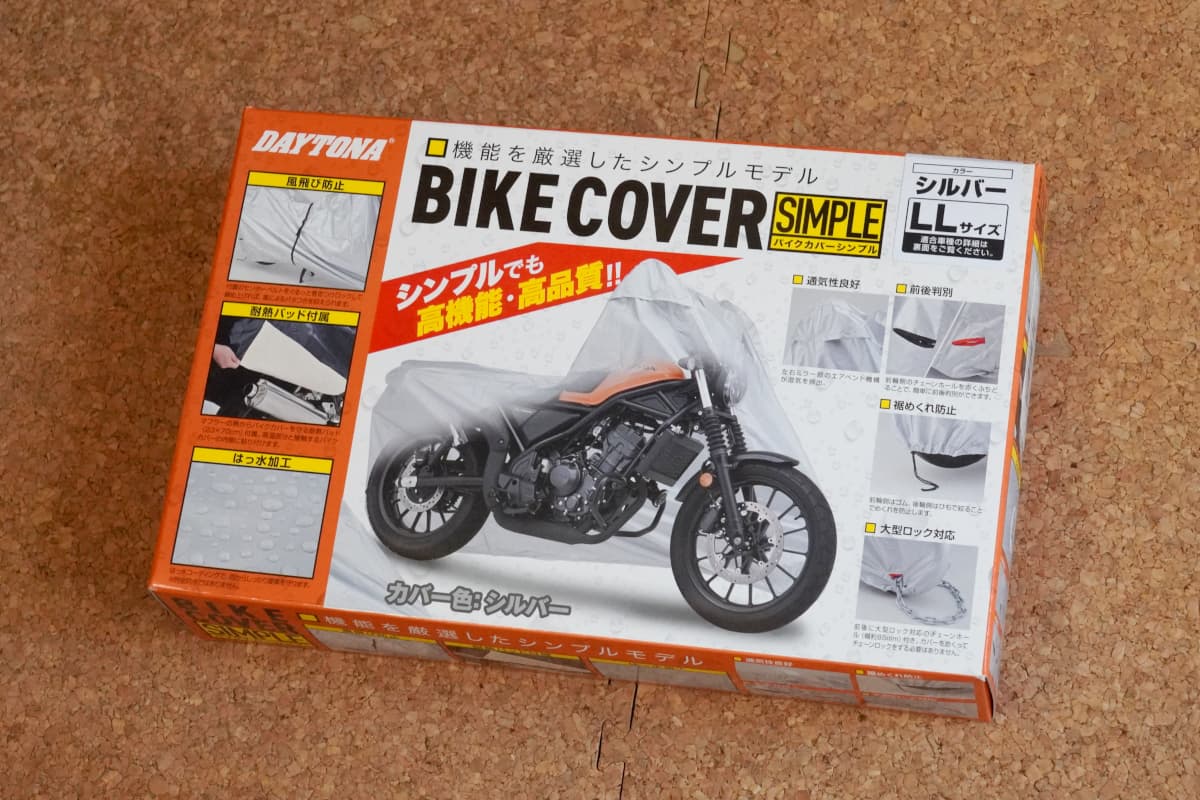 デイトナ バイクカバー シンプル　LLサイズ