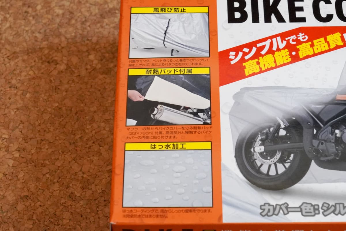 デイトナ バイクカバー シンプル　LLサイズ　表面　寄り　風飛び防止　耐熱パッド付属　撥水加工