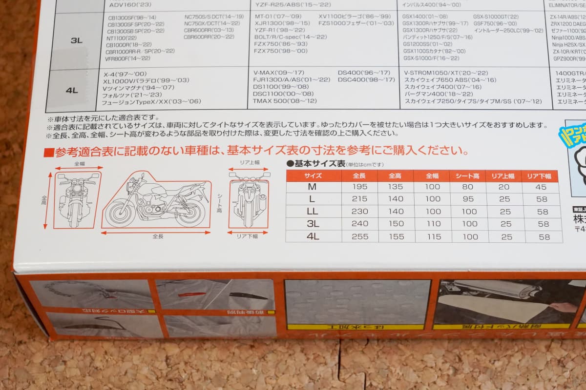 デイトナ バイクカバー シンプル　LLサイズ　裏面　基本サイズ表