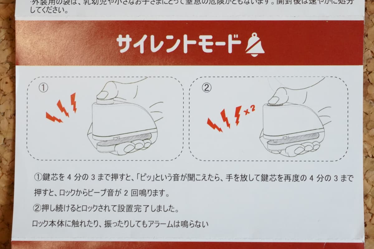 OFFBAIKU ディスクブレーキロック　説明書　サイレントモード