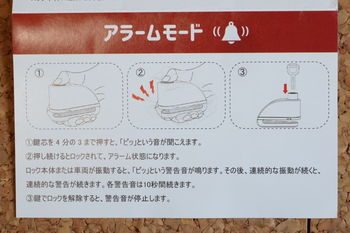 OFFBAIKU ディスクブレーキロック　説明書　アラームモード