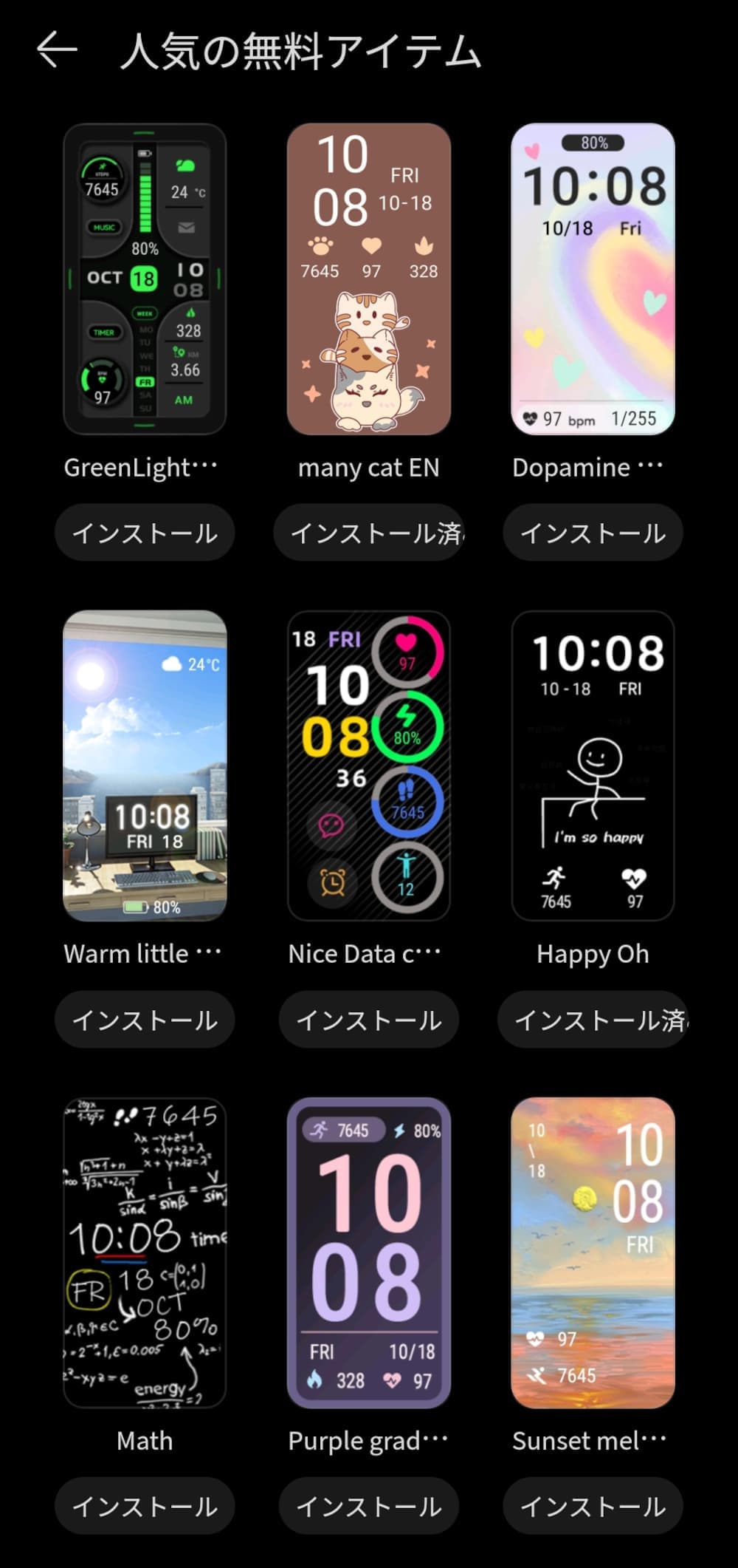 HUAWEI Band 10のウォッチフェイスのリスト