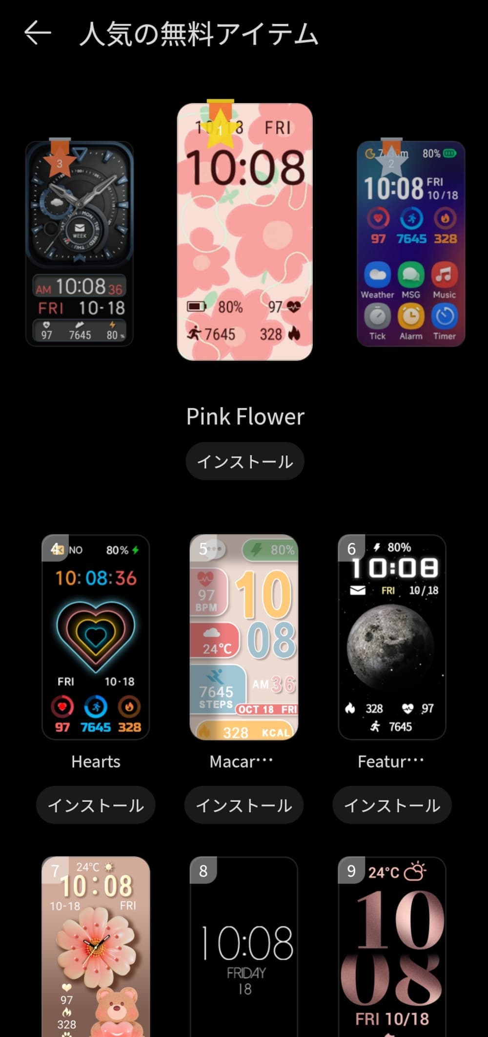 HUAWEI Band 10のウォッチフェイスのリスト