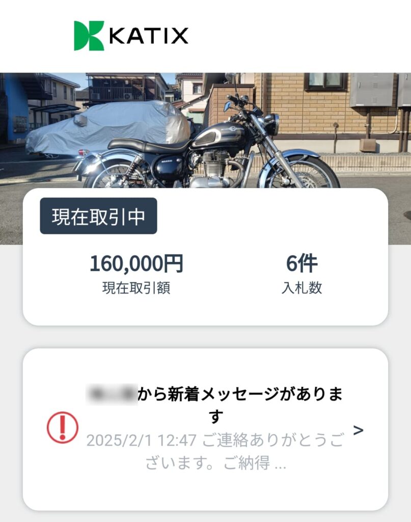 カチエックスの入札状況