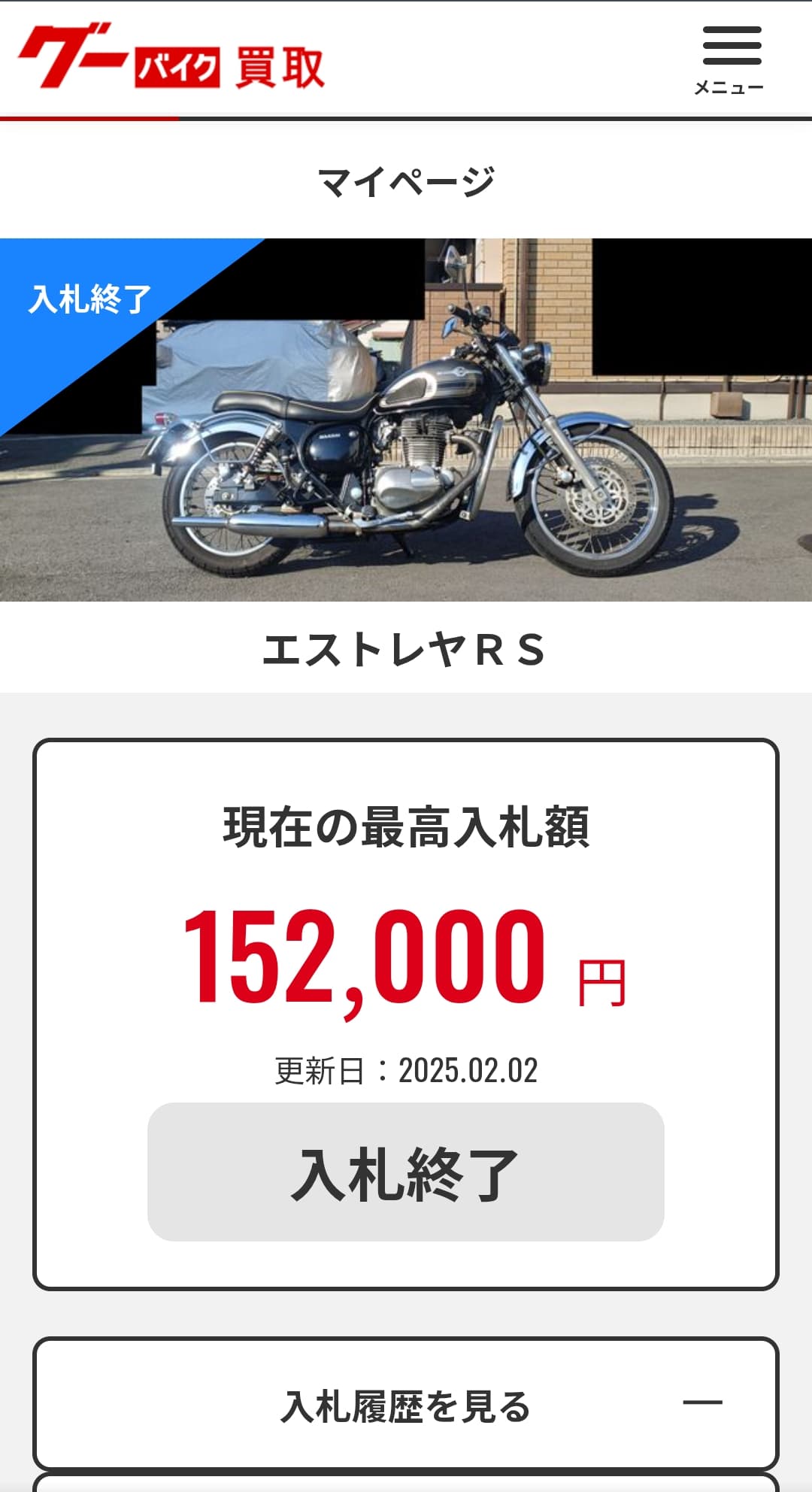グーバイク買取のバイク買取金額