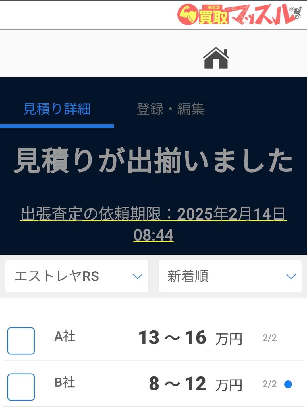 一括査定買取マッスルのバイク買取金額