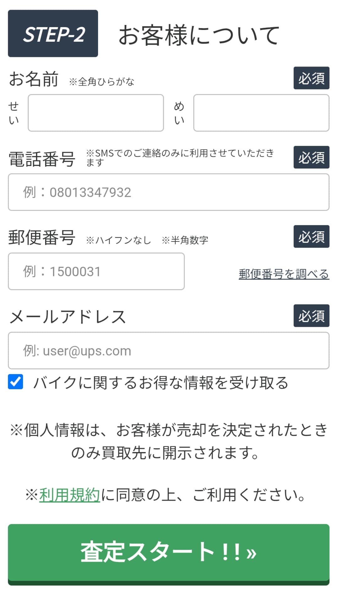 カチエックスの入力フォーム