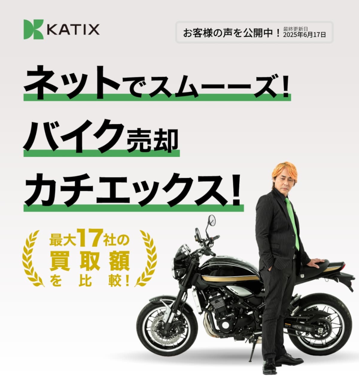 カチエックス