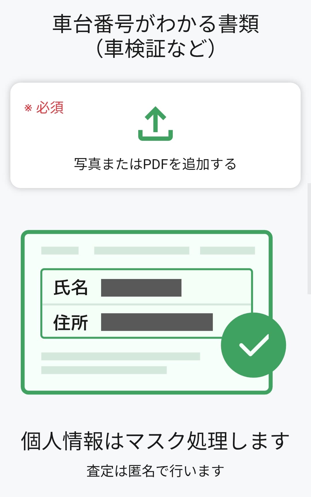 カチエックスの写真アップロード画面